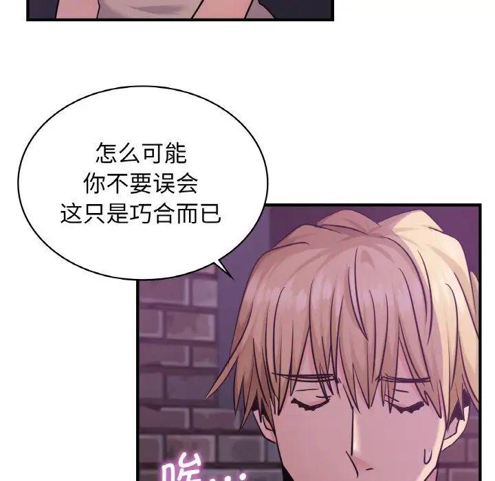 不該愛上你，第16話，第 19 页
