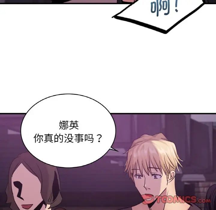 不該愛上你，第16話，第 57 页