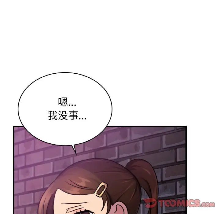 不該愛上你，第16話，第 45 页