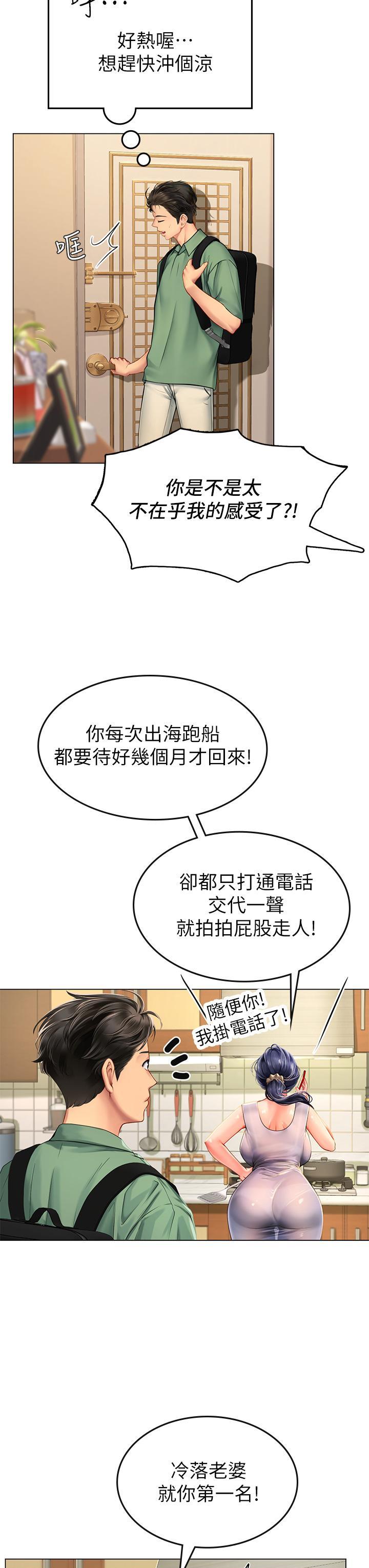海女實習生，第3話-狂吸猛舔人妻酥胸，第 34 页