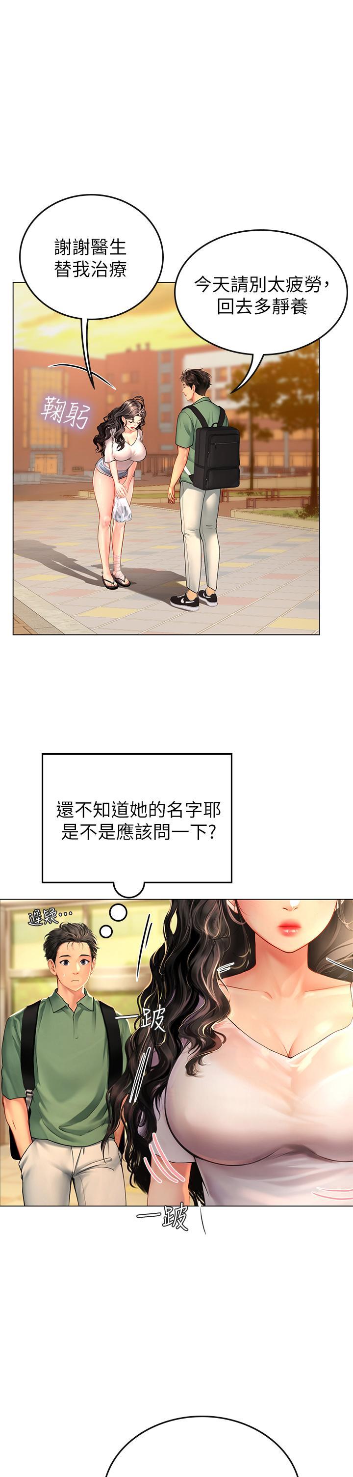 海女實習生，第3話-狂吸猛舔人妻酥胸，第 25 页