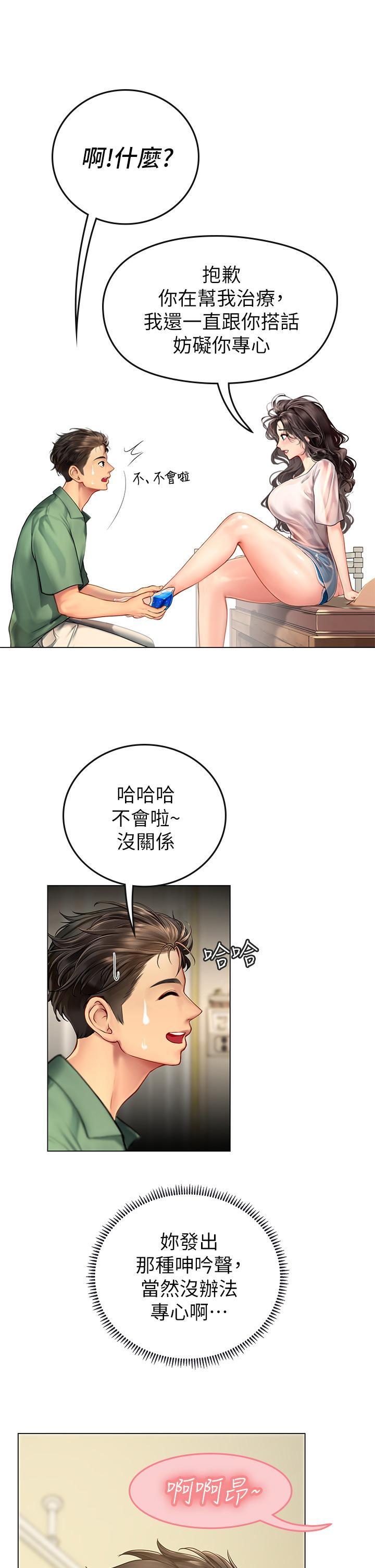 海女實習生，第3話-狂吸猛舔人妻酥胸，第 21 页