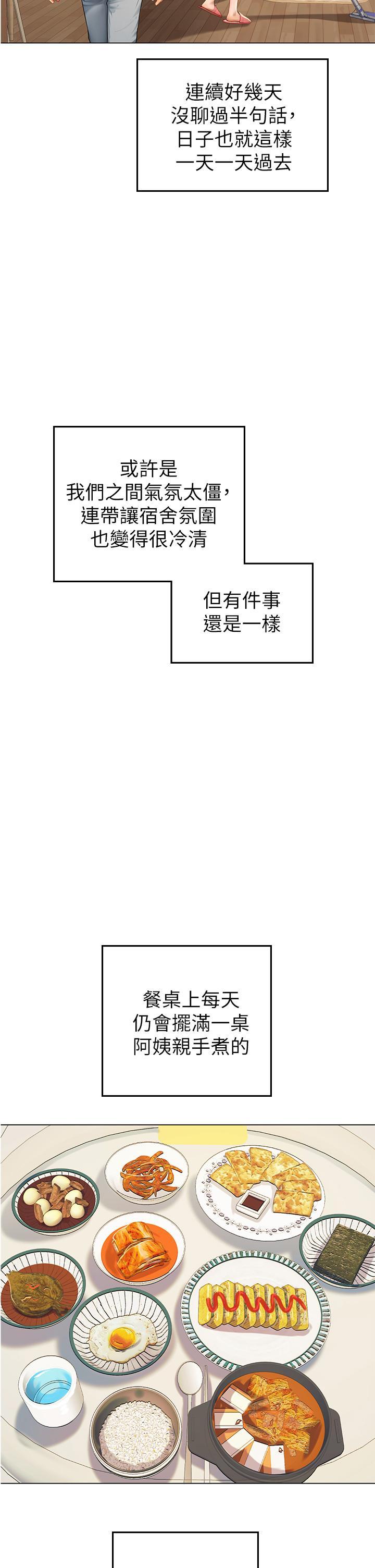 海女實習生，第4話-如火山噴發的濃濃愛液，第 49 页