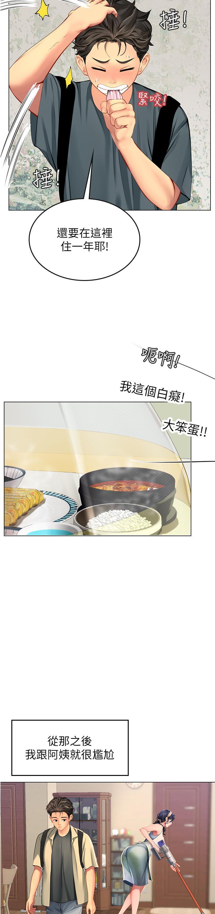 海女實習生，第4話-如火山噴發的濃濃愛液，第 48 页