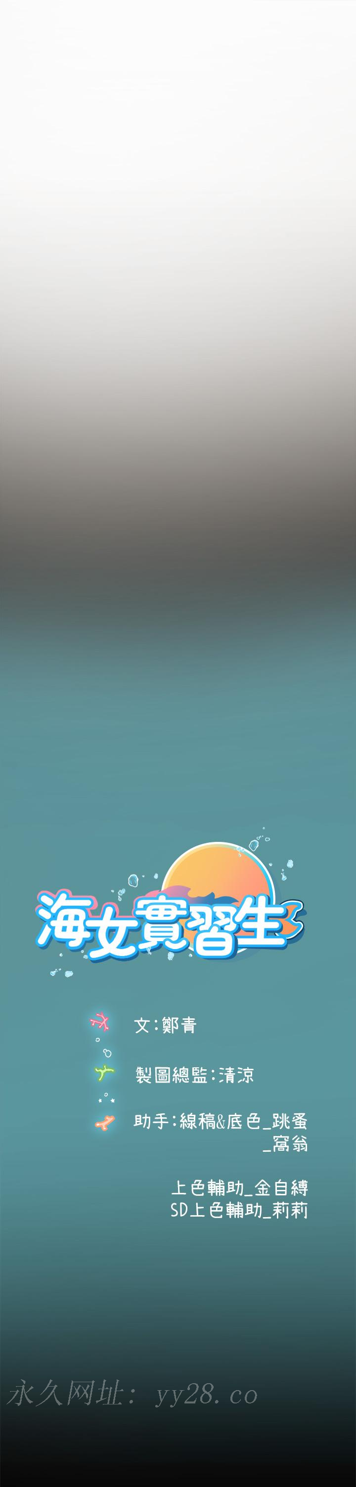 海女實習生，第4話-如火山噴發的濃濃愛液，第 64 页