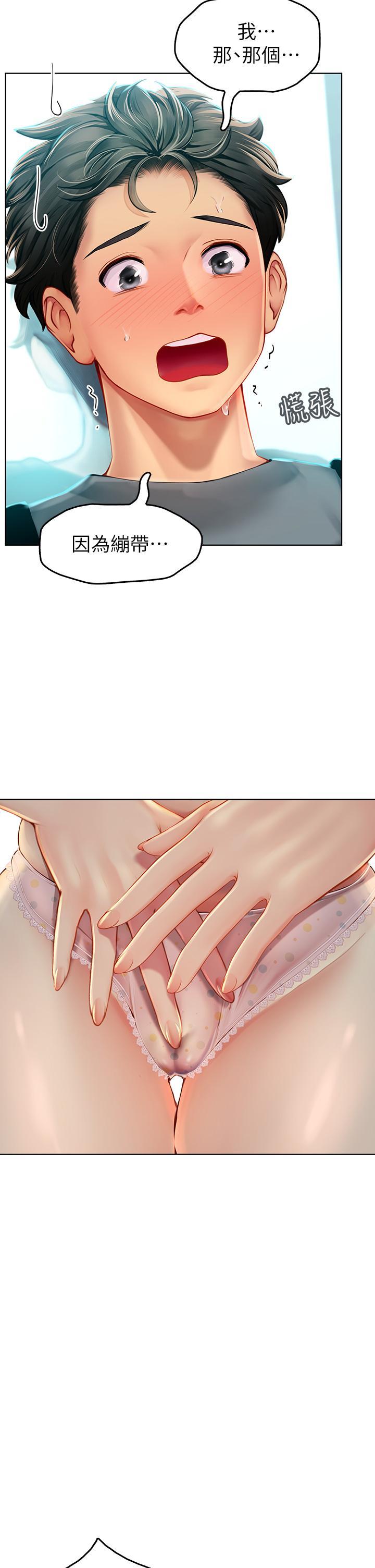 海女實習生，第5話-第一次有點緊張，第 5 页