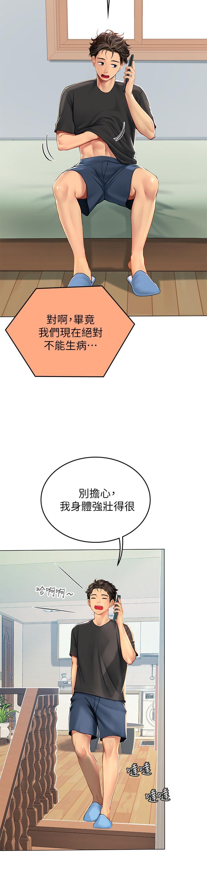 海女實習生，第5話-第一次有點緊張，第 25 页