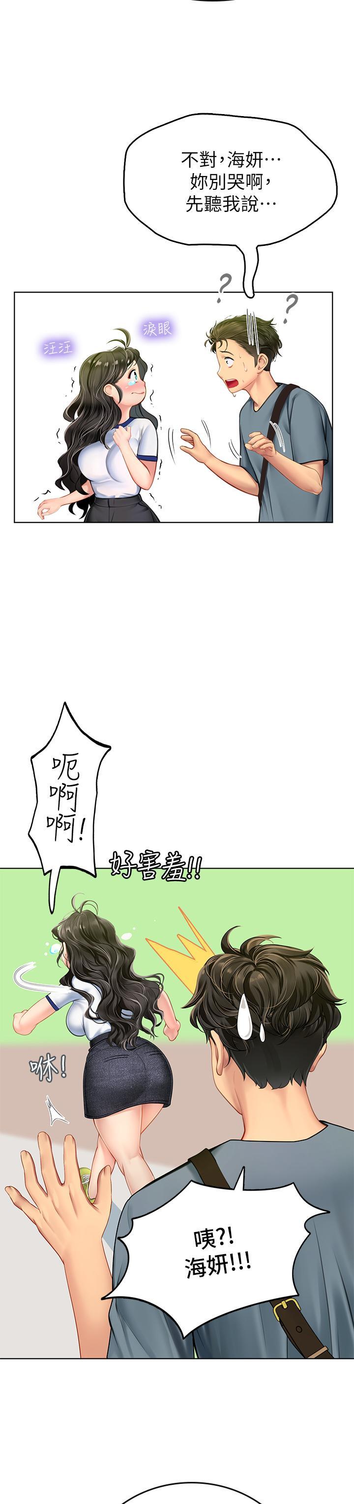 海女實習生，第5話-第一次有點緊張，第 44 页