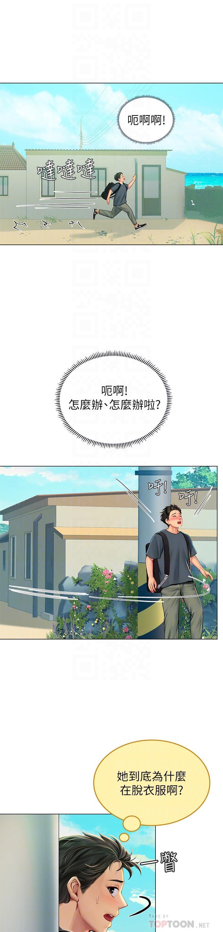 海女實習生，第5話-第一次有點緊張，第 8 页