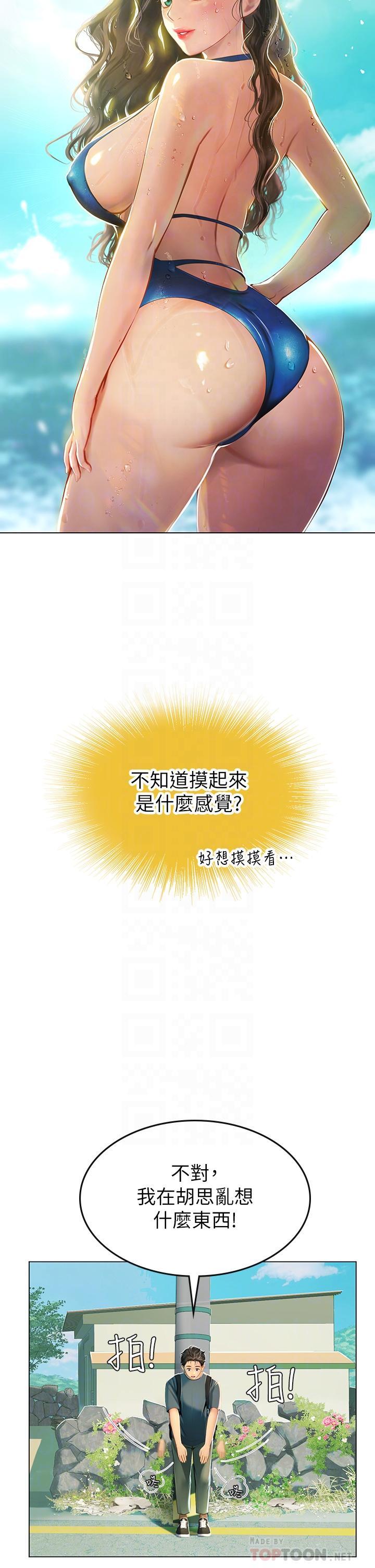 海女實習生，第5話-第一次有點緊張，第 12 页