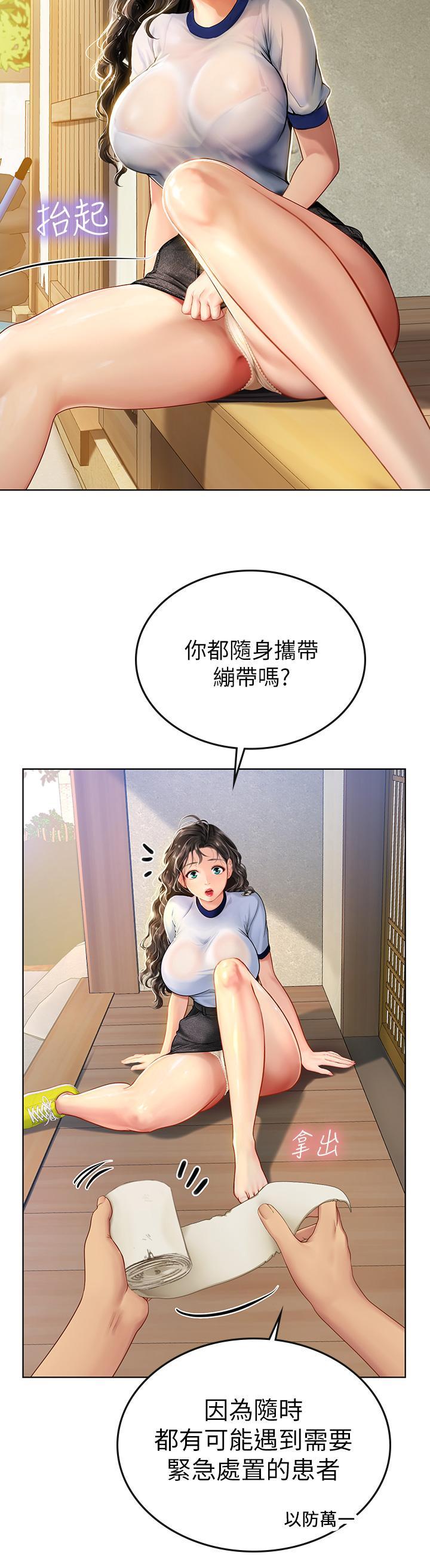 海女實習生，第6話-稚嫩海女的嬌態，第 21 页