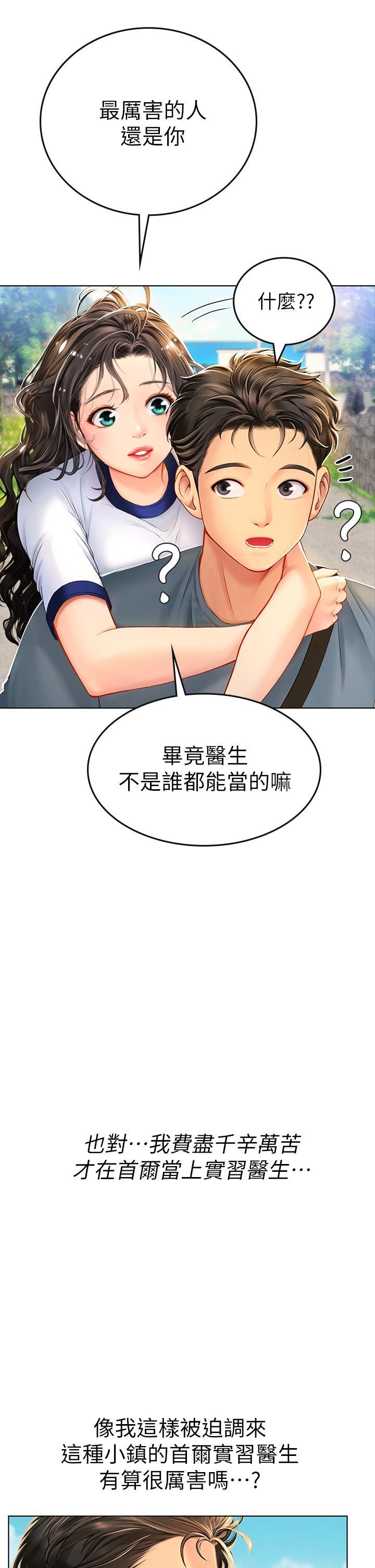 海女實習生，第6話-稚嫩海女的嬌態，第 17 页