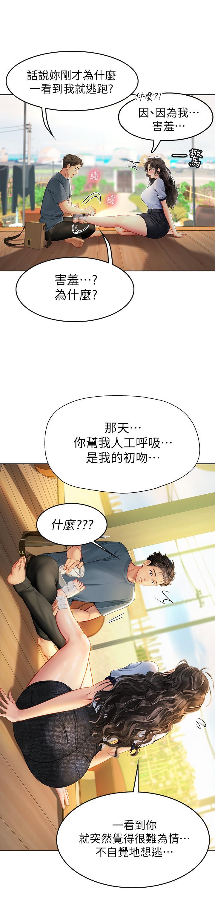 海女實習生，第6話-稚嫩海女的嬌態，第 22 页