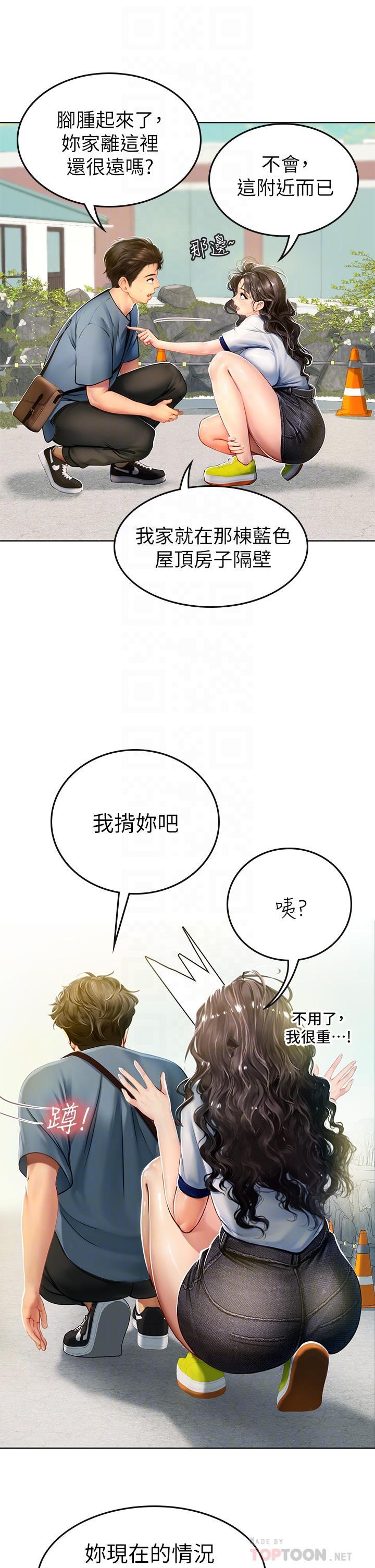 海女實習生，第6話-稚嫩海女的嬌態，第 12 页