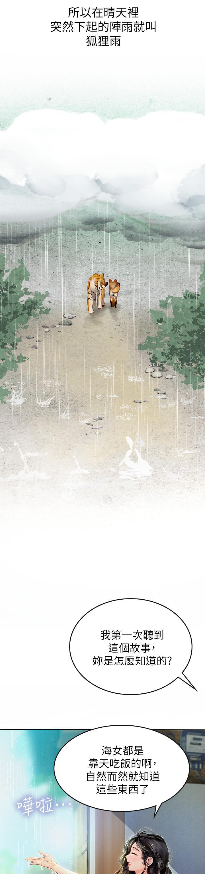 海女實習生，第6話-稚嫩海女的嬌態，第 28 页