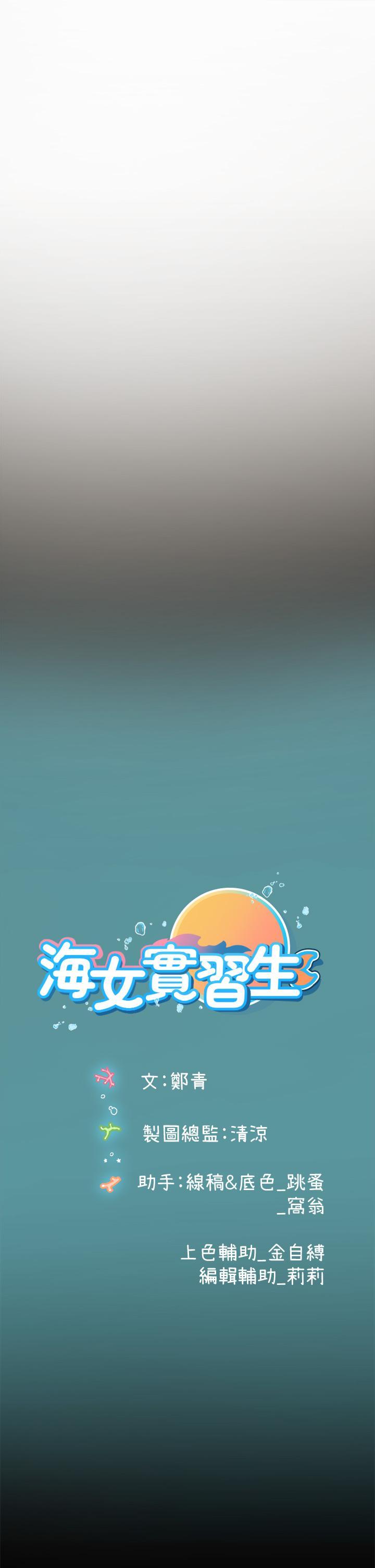 海女實習生，第6話-稚嫩海女的嬌態，第 60 页