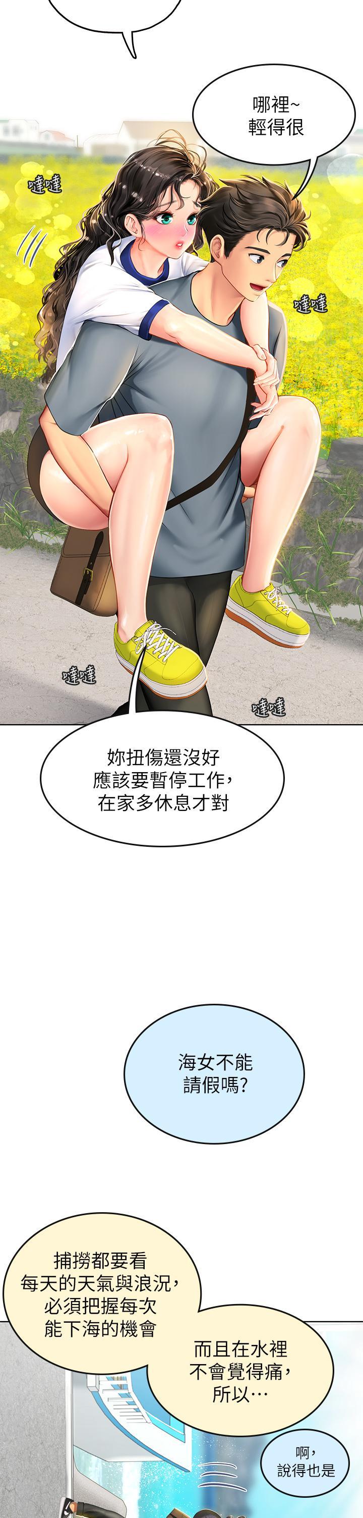 海女實習生，第6話-稚嫩海女的嬌態，第 15 页