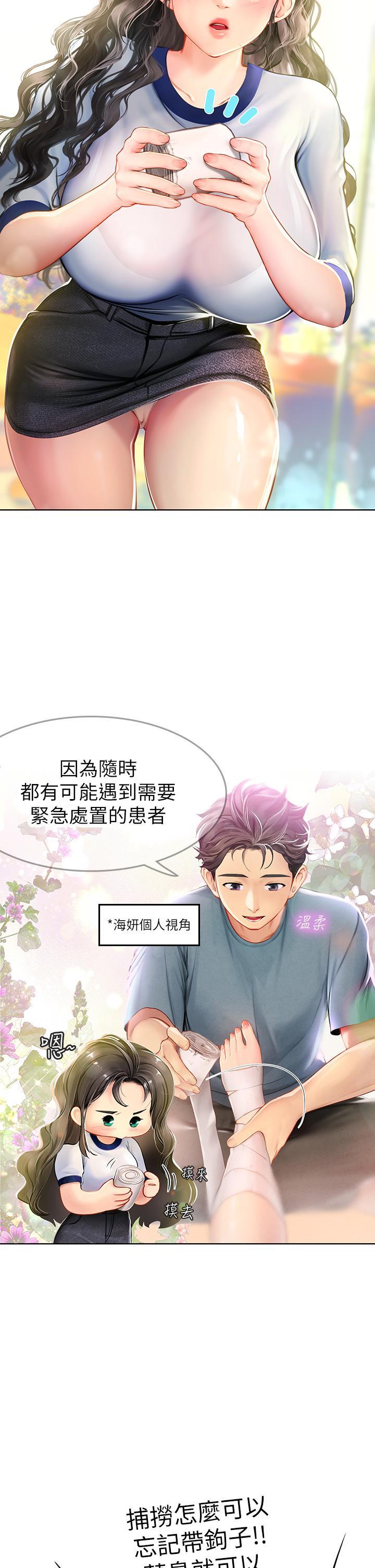 海女實習生，第7話-深深插入豐腴熟女的體內，第 44 页