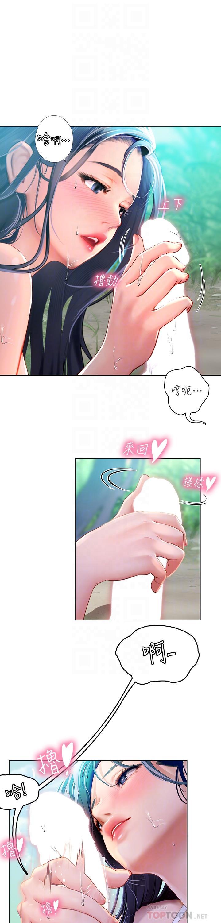 海女實習生，第7話-深深插入豐腴熟女的體內，第 12 页