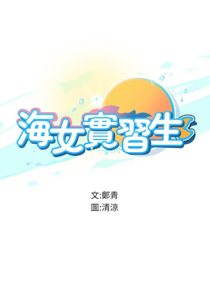 海女實習生，第8話-爽到潮吹的阿姨，第 5 页