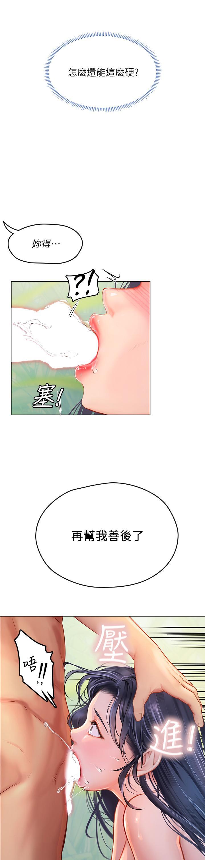 海女實習生，第8話-爽到潮吹的阿姨，第 21 页
