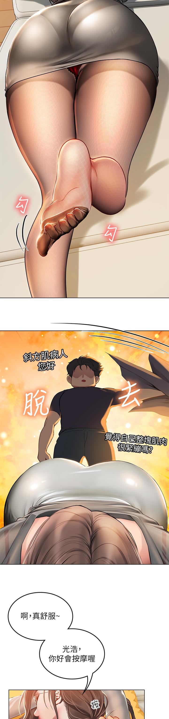 海女實習生，第9話-穿上超殺黑絲的女老師，第 25 页