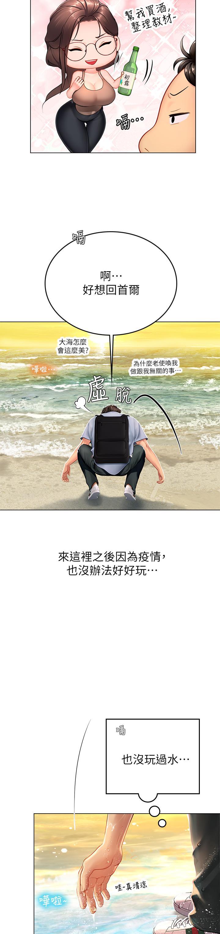 海女實習生，第9話-穿上超殺黑絲的女老師，第 40 页