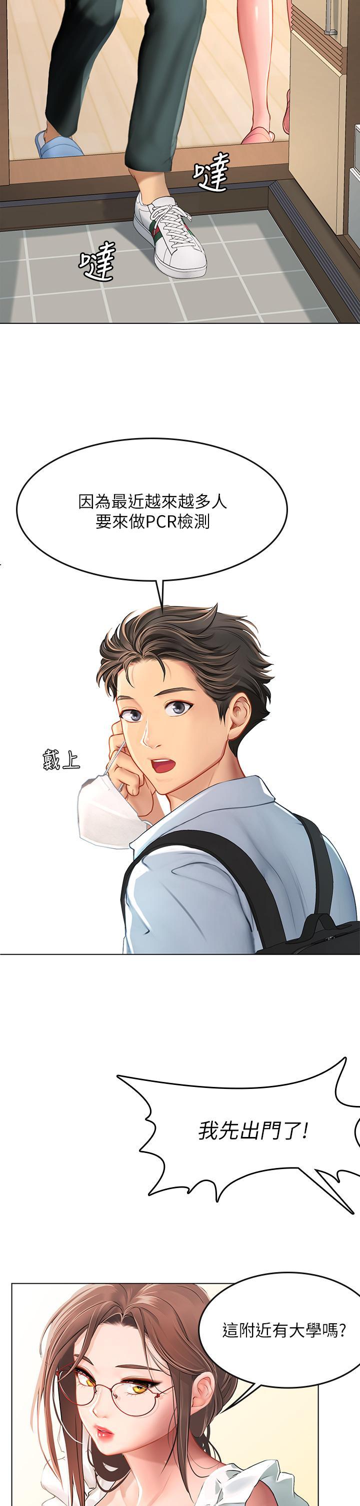 海女實習生，第9話-穿上超殺黑絲的女老師，第 17 页