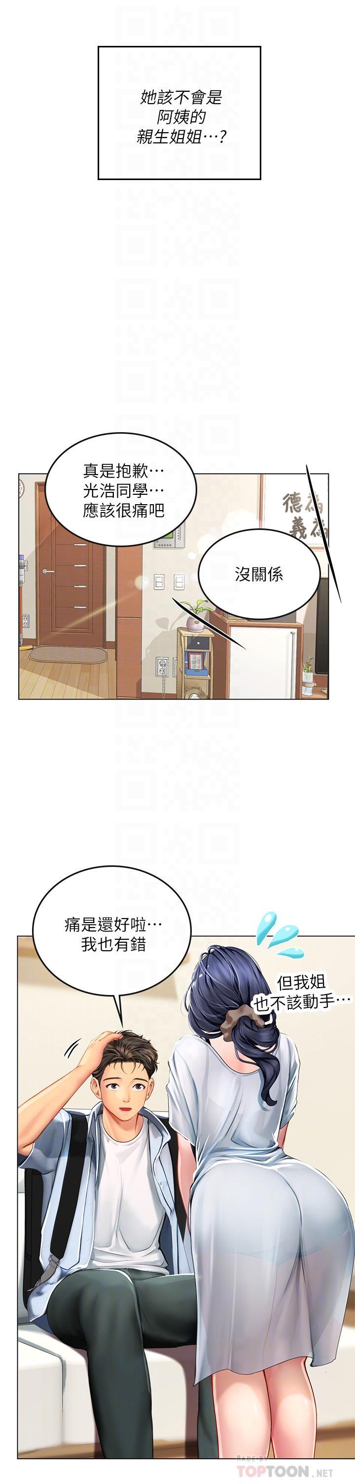 海女實習生，第9話-穿上超殺黑絲的女老師，第 12 页