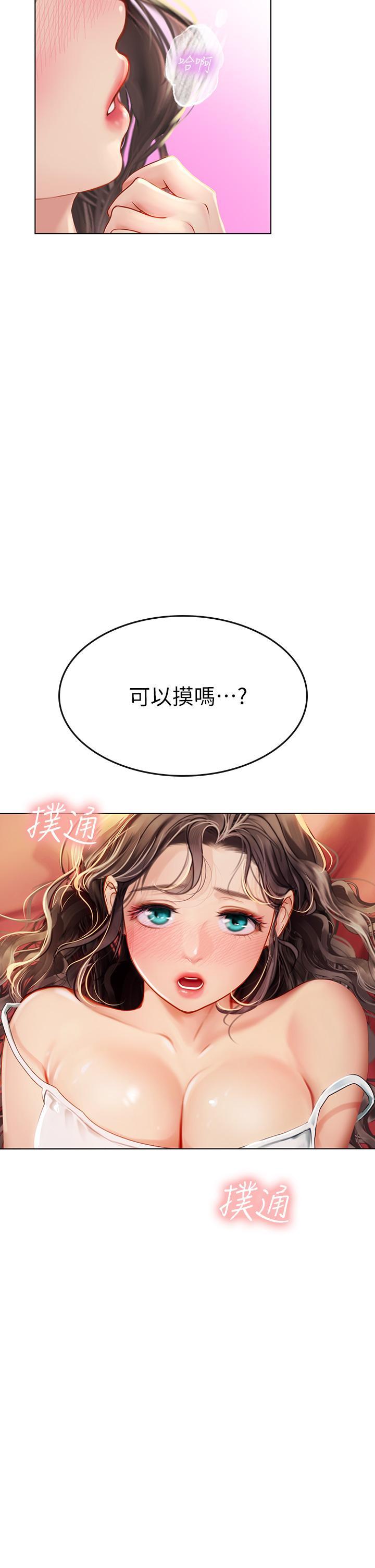 海女實習生，第10話-我可以摸摸看嗎，第 44 页