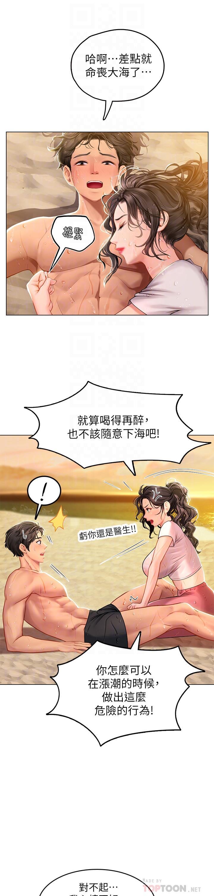 海女實習生，第10話-我可以摸摸看嗎，第 8 页