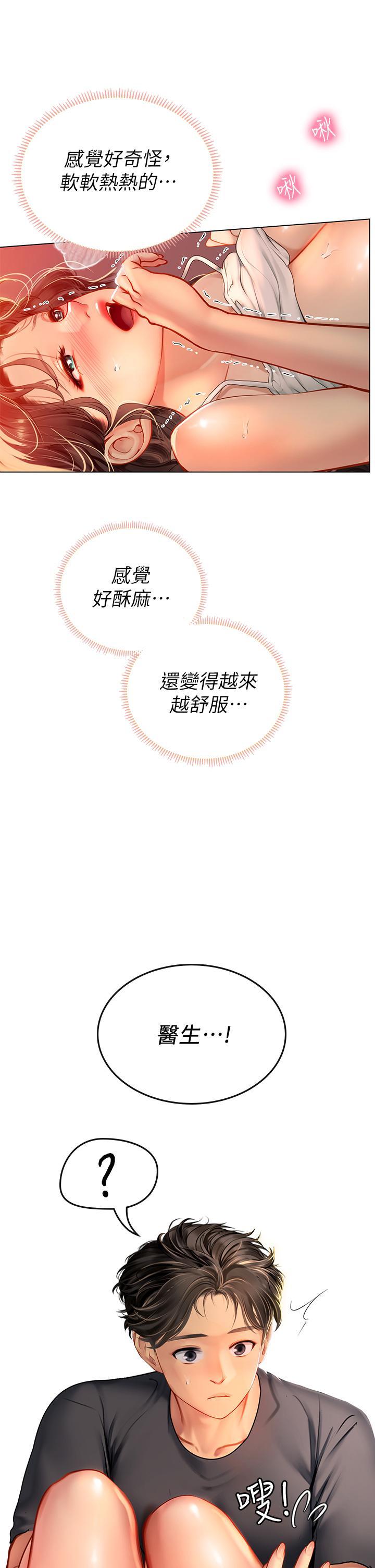 海女實習生，第11話-相爭著肉棒的女人們，第 25 页