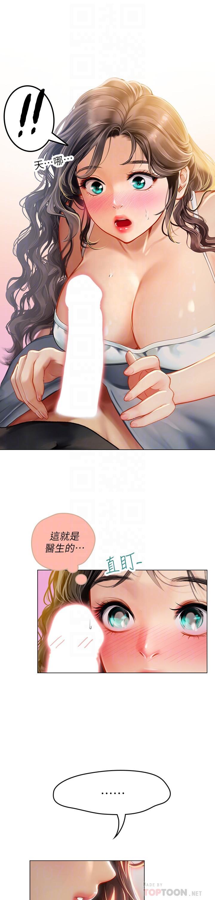 海女實習生，第11話-相爭著肉棒的女人們，第 8 页
