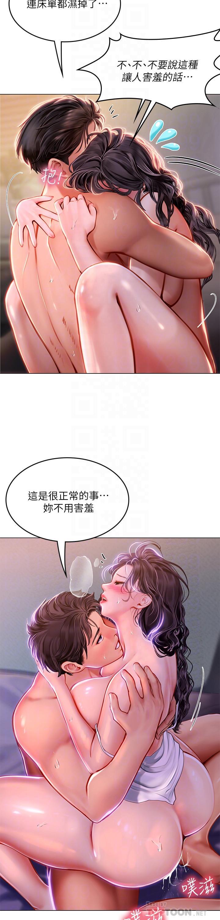 海女實習生，第12話-潮吹初體驗，第 8 页