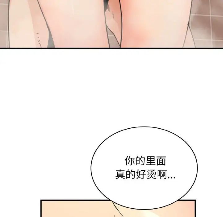 不該愛上你，第17話，第 46 页