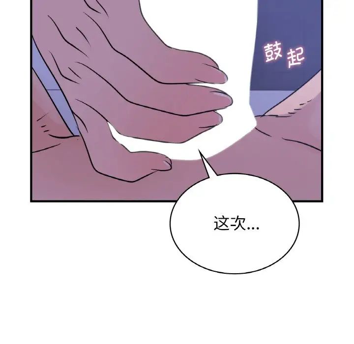 不該愛上你，第17話，第 137 页