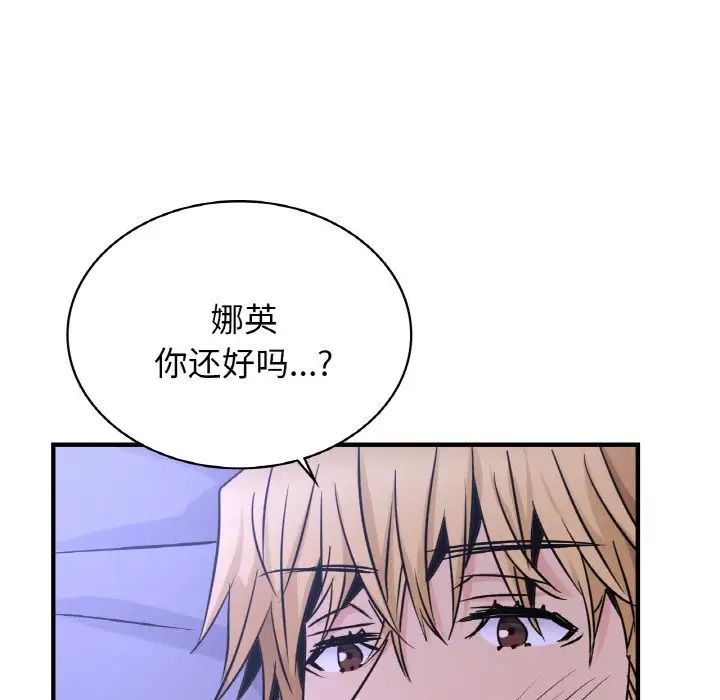 不該愛上你，第17話，第 118 页