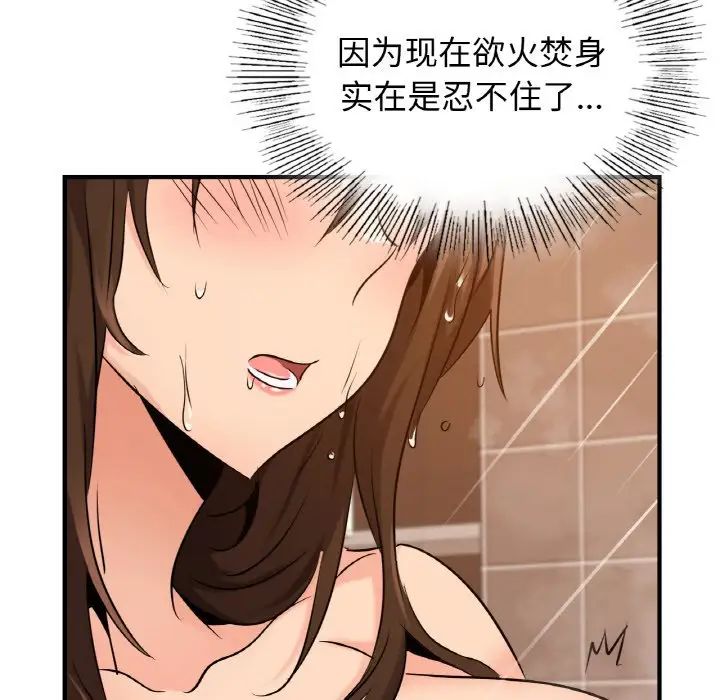 不該愛上你，第17話，第 34 页