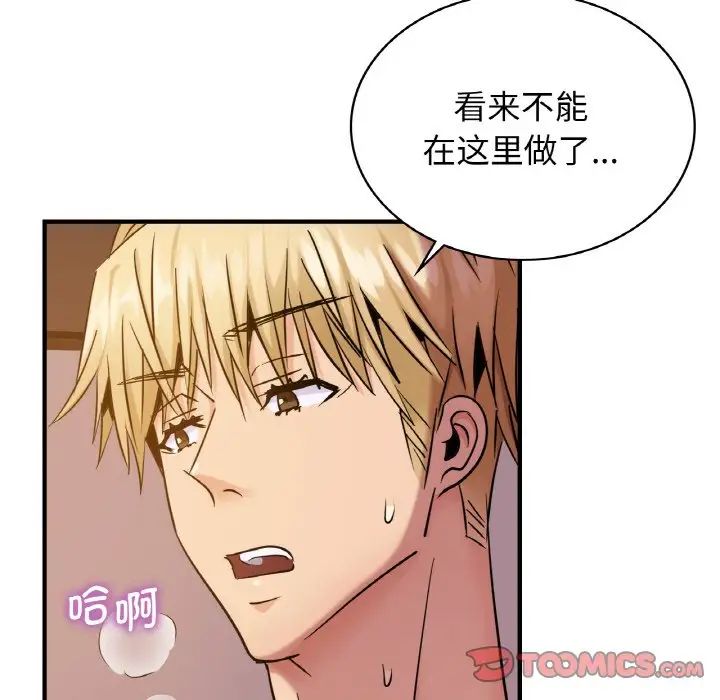 不該愛上你，第17話，第 15 页
