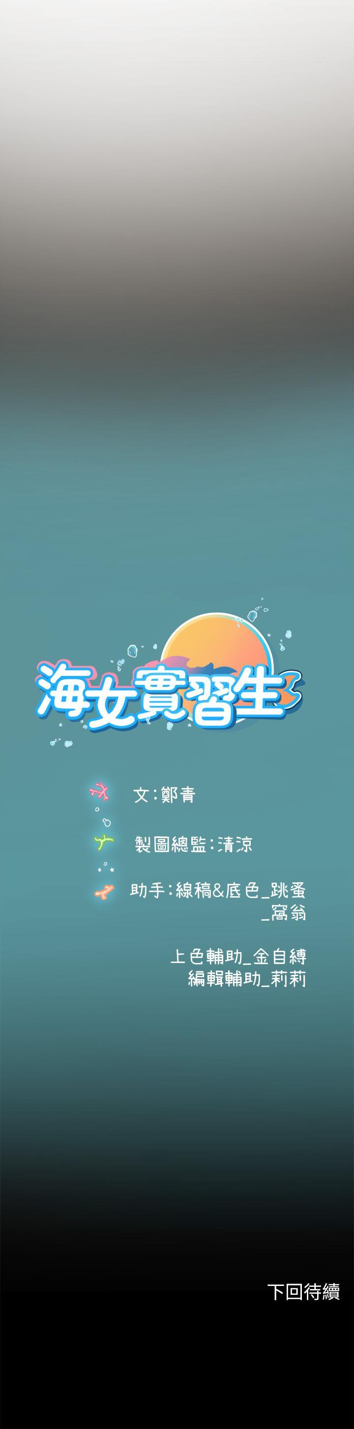 海女實習生，第13話-不小心直接顏射，第 44 页