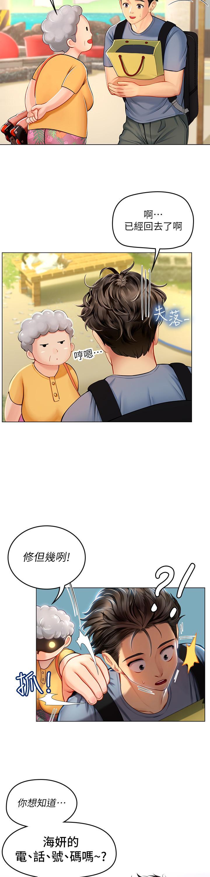 海女實習生，第13話-不小心直接顏射，第 21 页