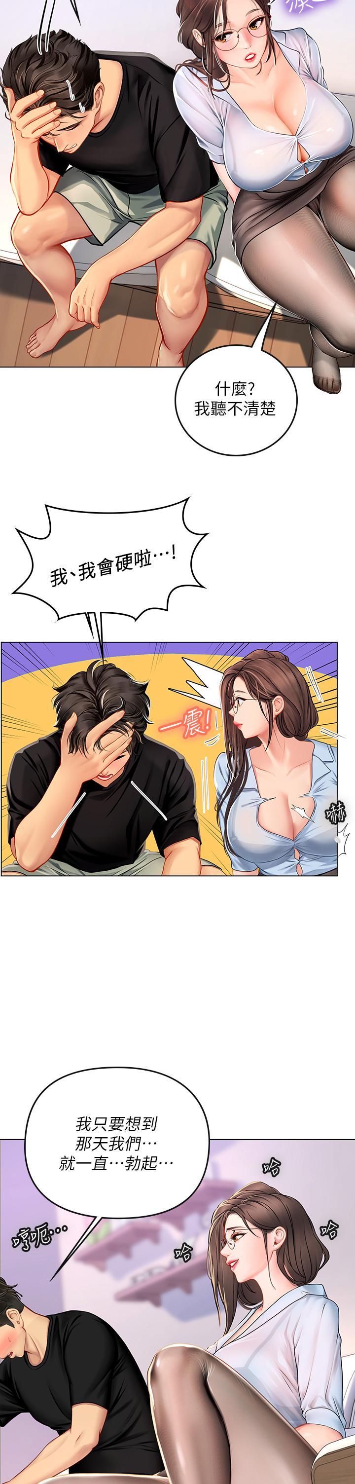 海女實習生，第14話-性感黑絲的誘惑，第 25 页
