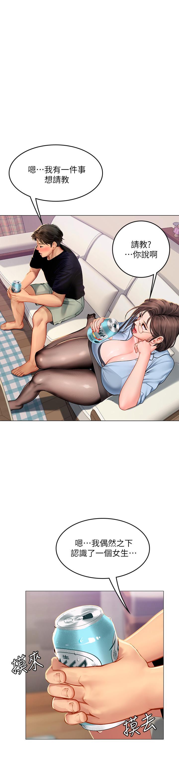 海女實習生，第14話-性感黑絲的誘惑，第 21 页