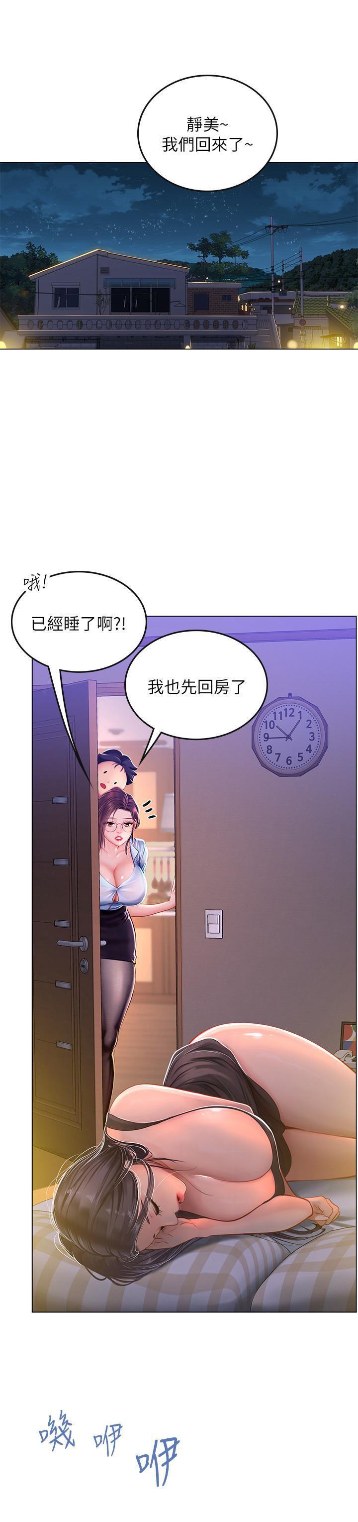 海女實習生，第14話-性感黑絲的誘惑，第 17 页