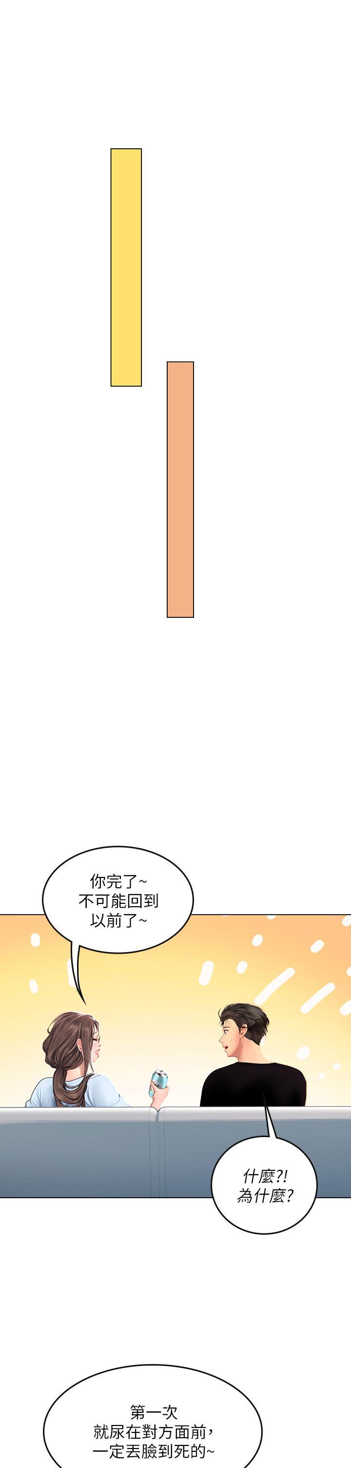 海女實習生，第14話-性感黑絲的誘惑，第 22 页