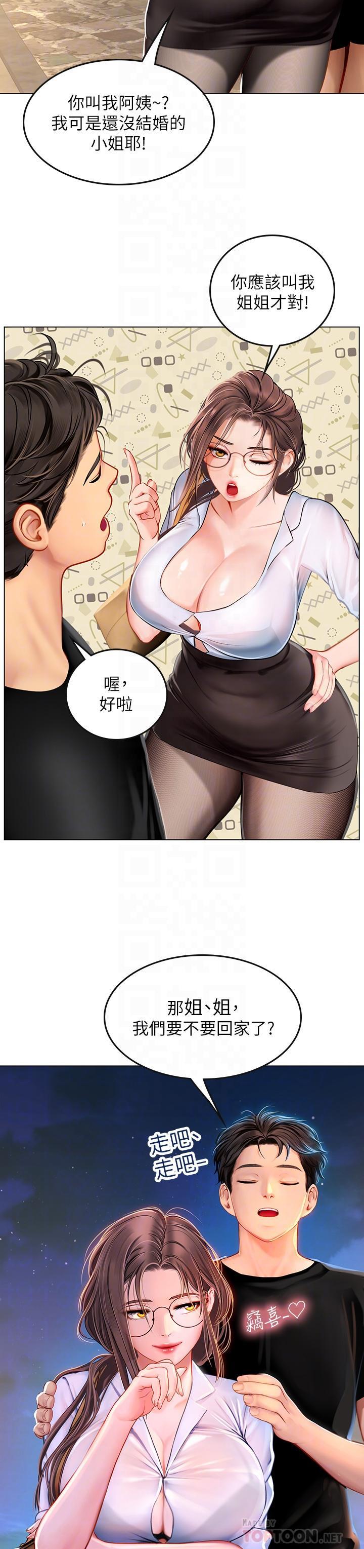 海女實習生，第14話-性感黑絲的誘惑，第 12 页