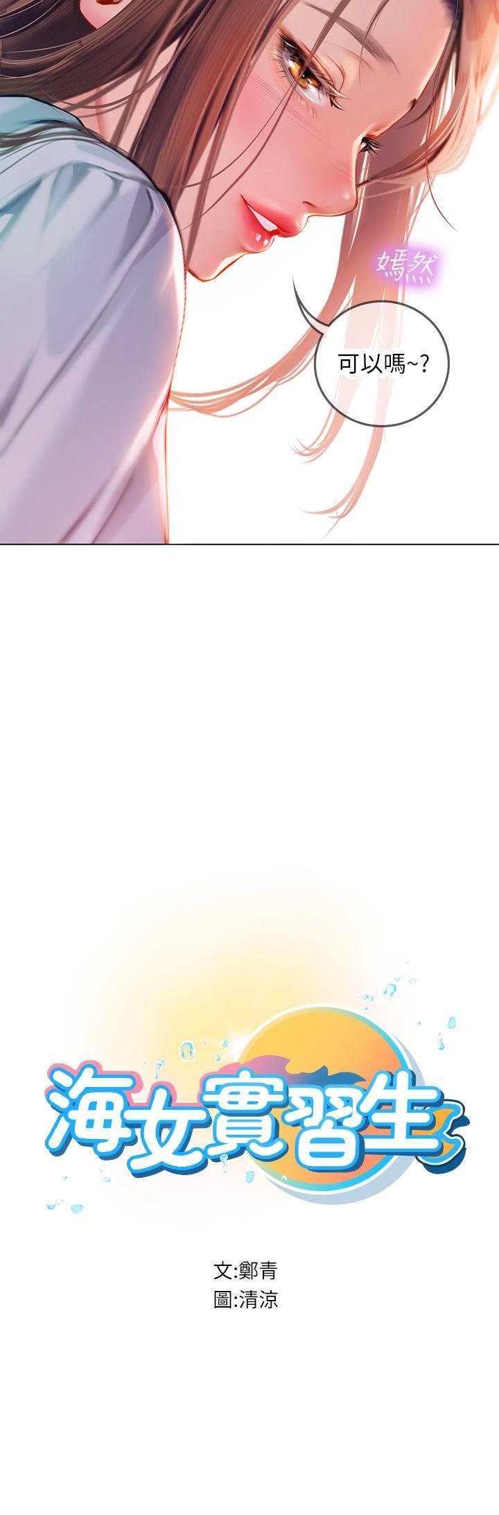 海女實習生，第15話-插到你喊不要，第 5 页