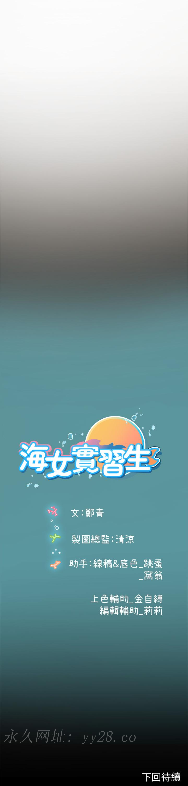 海女實習生，第15話-插到你喊不要，第 44 页