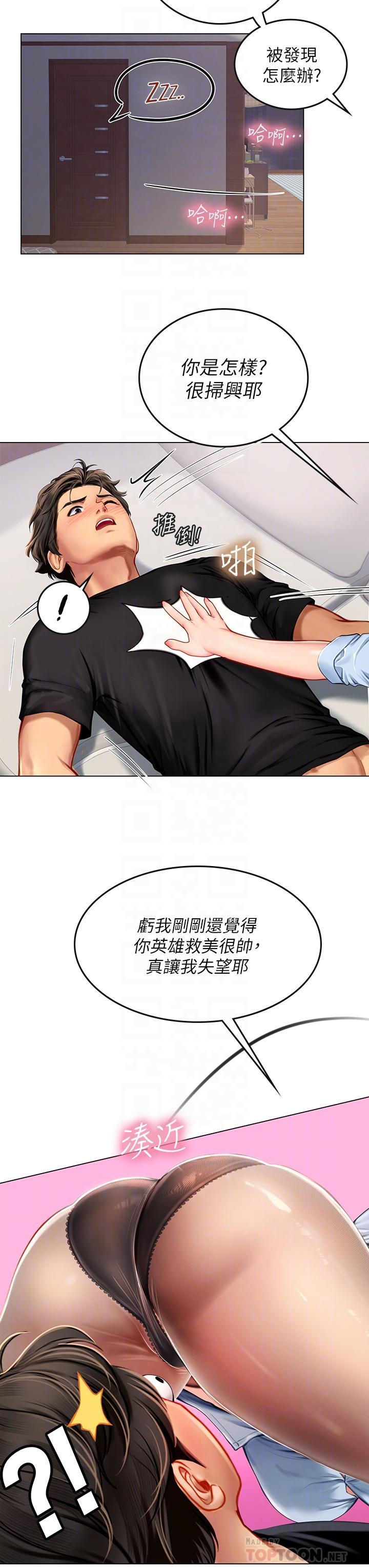 海女實習生，第15話-插到你喊不要，第 8 页