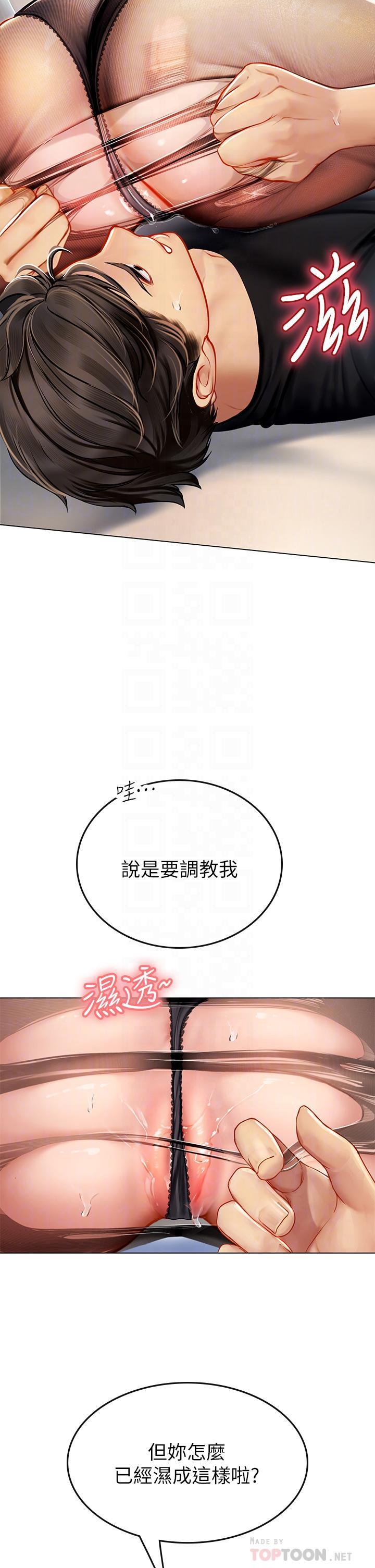 海女實習生，第15話-插到你喊不要，第 12 页